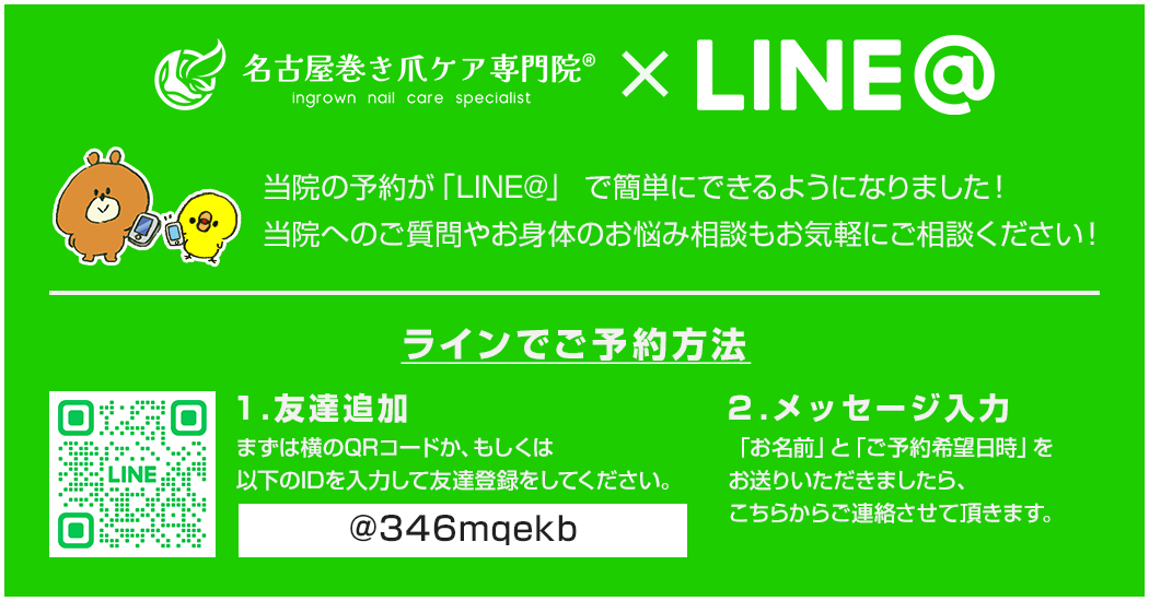 当院の予約が「LINE@」で簡単にできるようになりました!当院へのご質問やお身体のお悩み相談もお気軽にご相談ください!