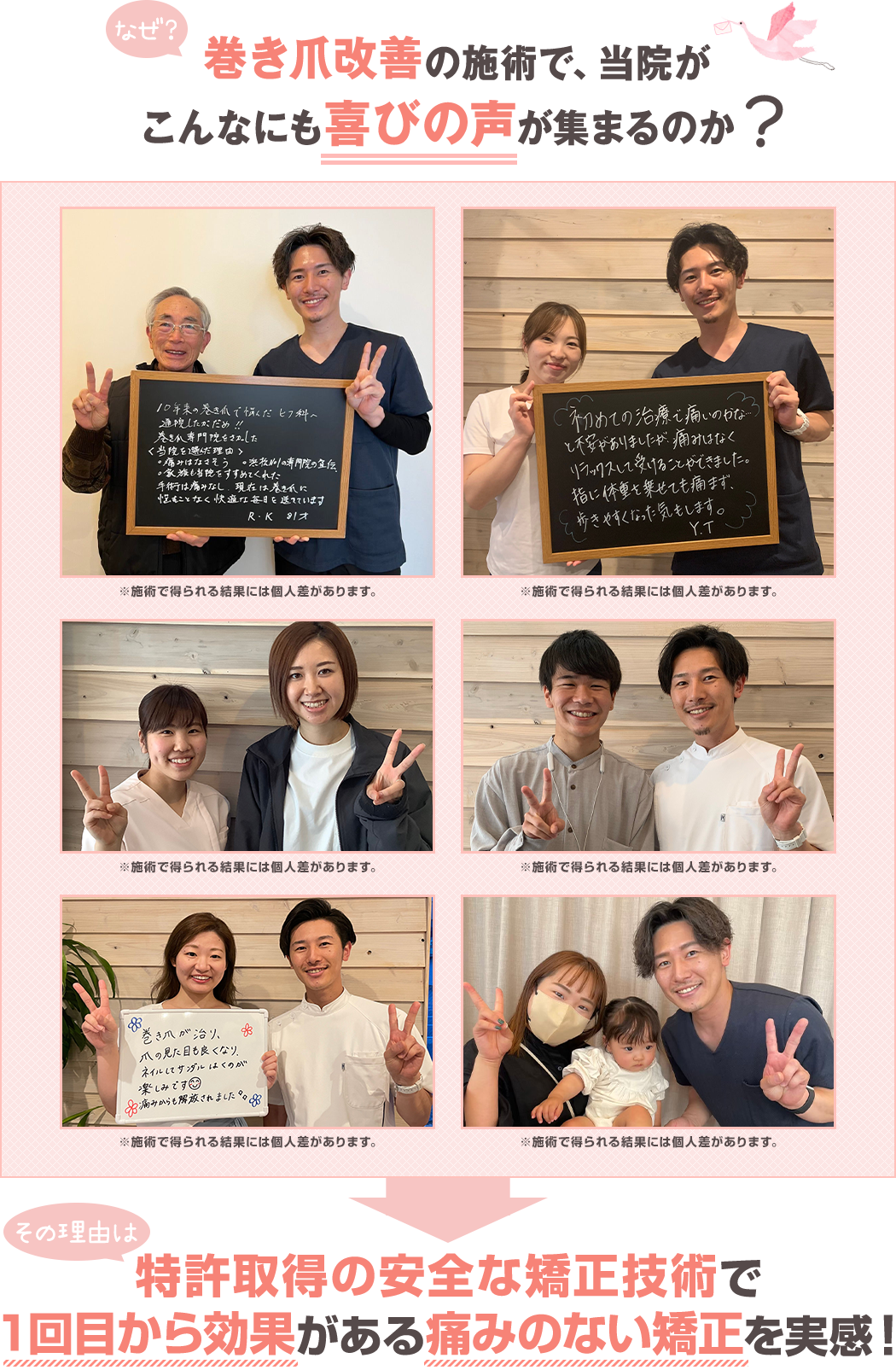 なぜ、巻き爪改善の施術で、当院がこんなにも喜びの声が集まるのか?